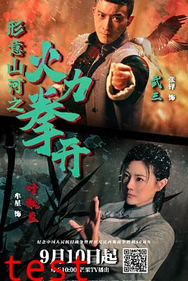 形意山河之火力拳开