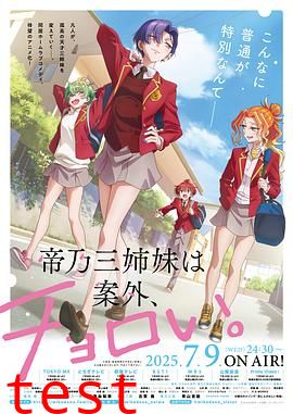 帝乃三姐妹原来很好搞定。