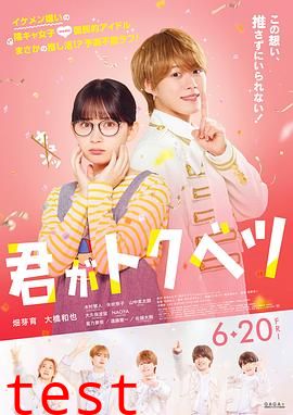 你是特别的(电影版)