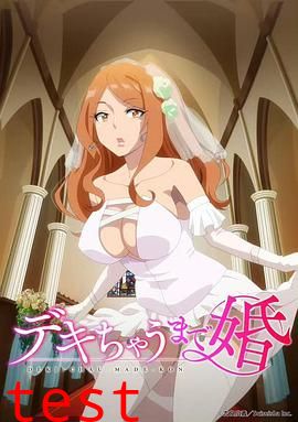 奉子成婚