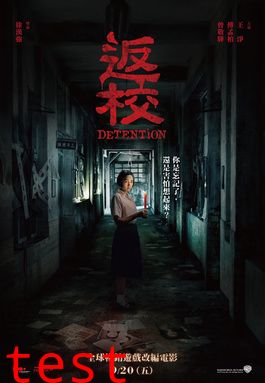 返校