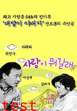 爱情是什么国语第一部