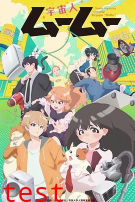 外星人沐沐