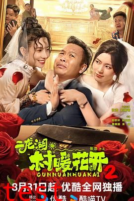 二龙湖·村暖花开2